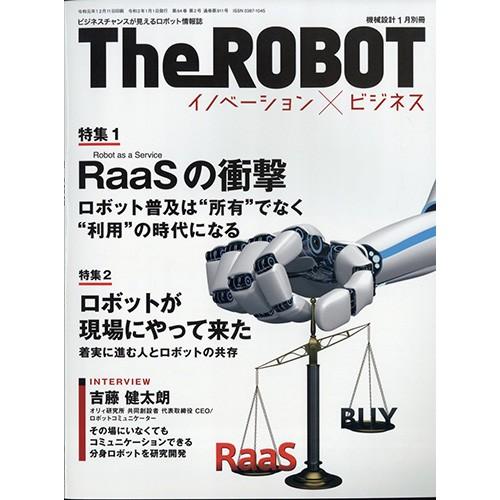 機械設計2020年1月別冊号 公式 お金を節約 The ROBOT イノベーション×ビジネス