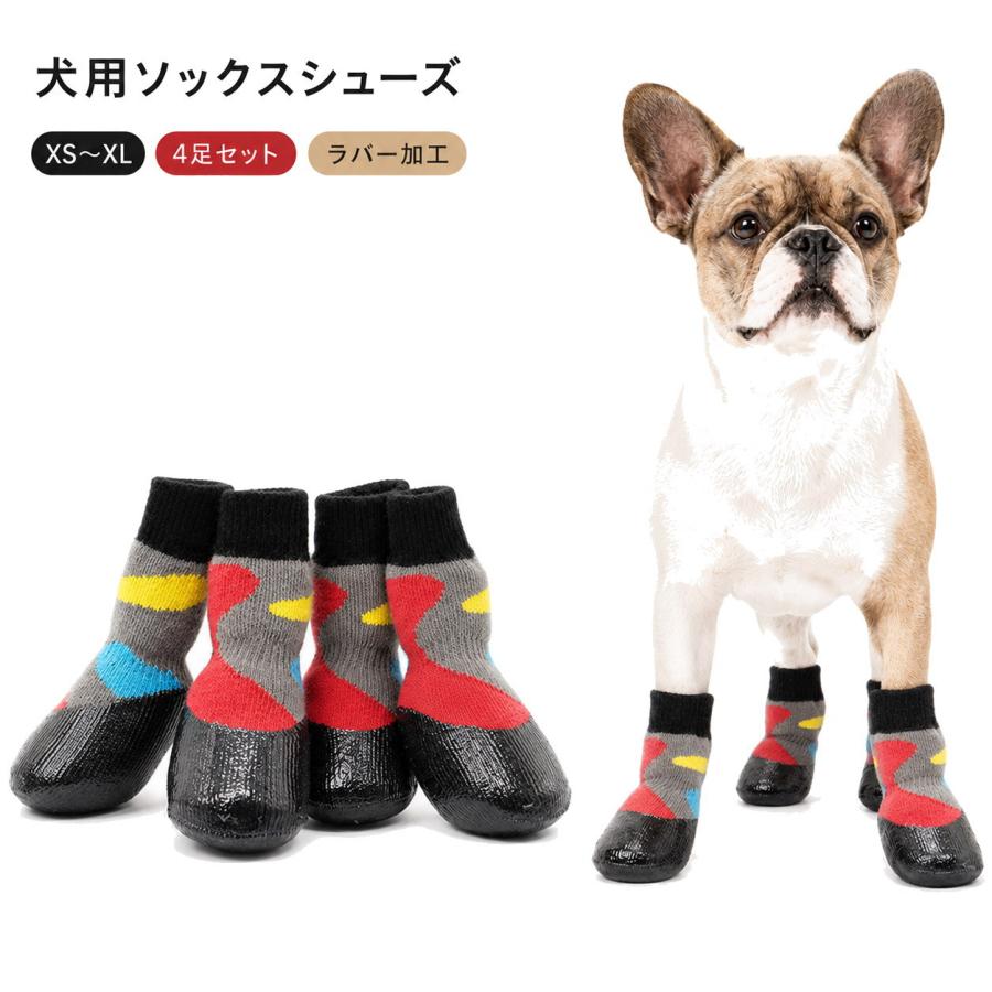 DogSoxx 犬用ソックス 4個セット XSサイズ 犬 靴下 滑り止め 犬用ソックス 靴 犬用シューズ 4個セット ラバー加工