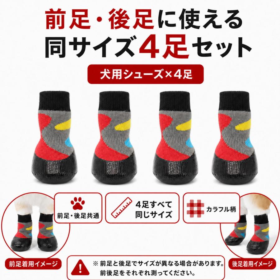 犬 靴下 滑り止め 犬用ソックス 靴 犬用シューズ 4個セット ラバー加工