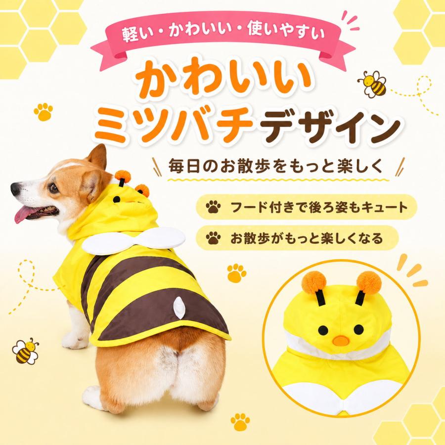 犬 レインコート ミツバチ 小型犬 中型犬 犬服 雨具 カッパ フード付き