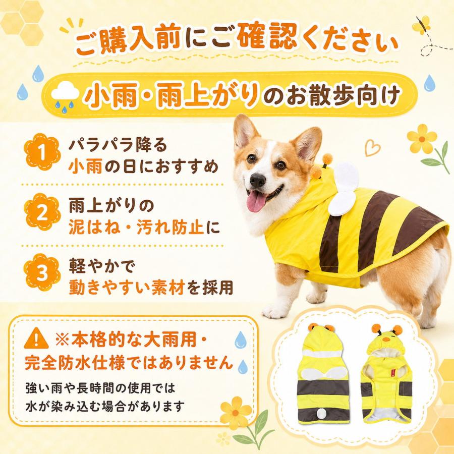 犬 レインコート ミツバチ 小型犬 中型犬 犬服 雨具 カッパ フード付き