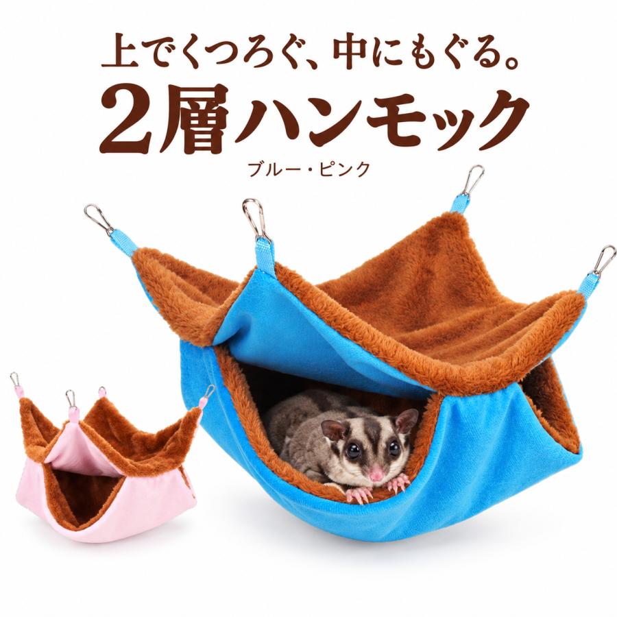 ペットベッド 秋冬 小動物 ハンモック 2層 吊り下げ ケージ ブランコ