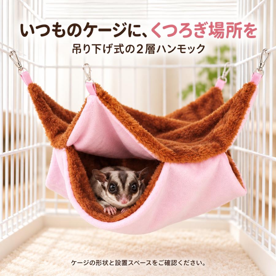 小動物 ハンモック 2層 吊り下げ 洗える ケージ用 ベッド デグー