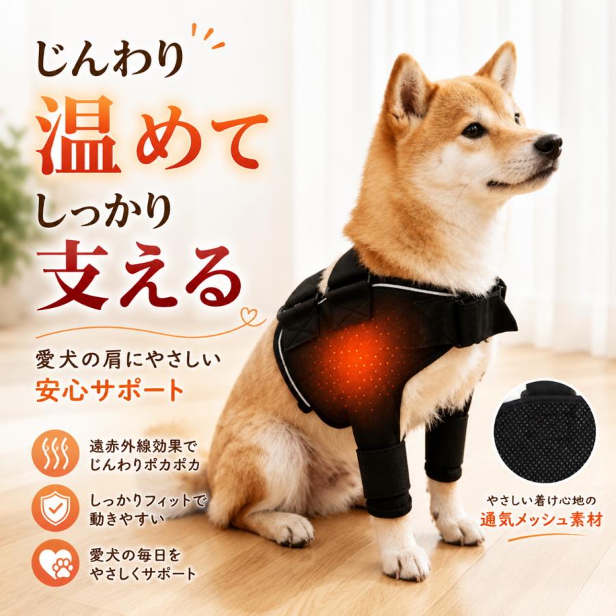 新商品 犬用 肩関節サポーター 温感サポート 4点サイズ調整 ずれにくい