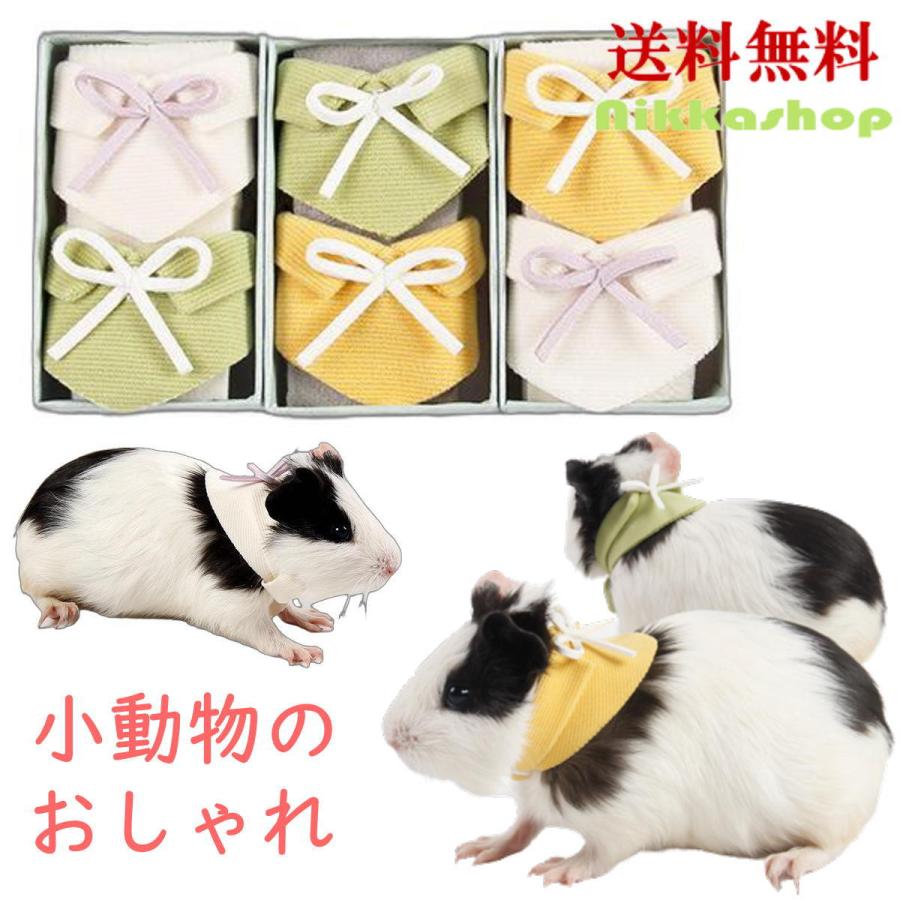 小動物用 スカーフ バンダナ よだれかけ カラー ドックアクセサリー 調節可能 オシャレ かわいい ハムスター モルモット 矮小ウサギ メール便送料無料 Nk C31 Nikkashop 通販 Yahoo ショッピング