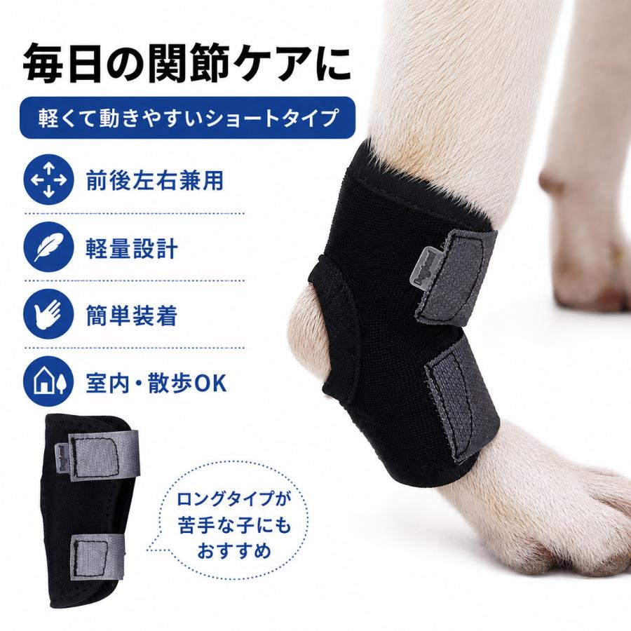 犬用 関節プロテクター ショートタイプ 前足 後ろ足 左右兼用 関節