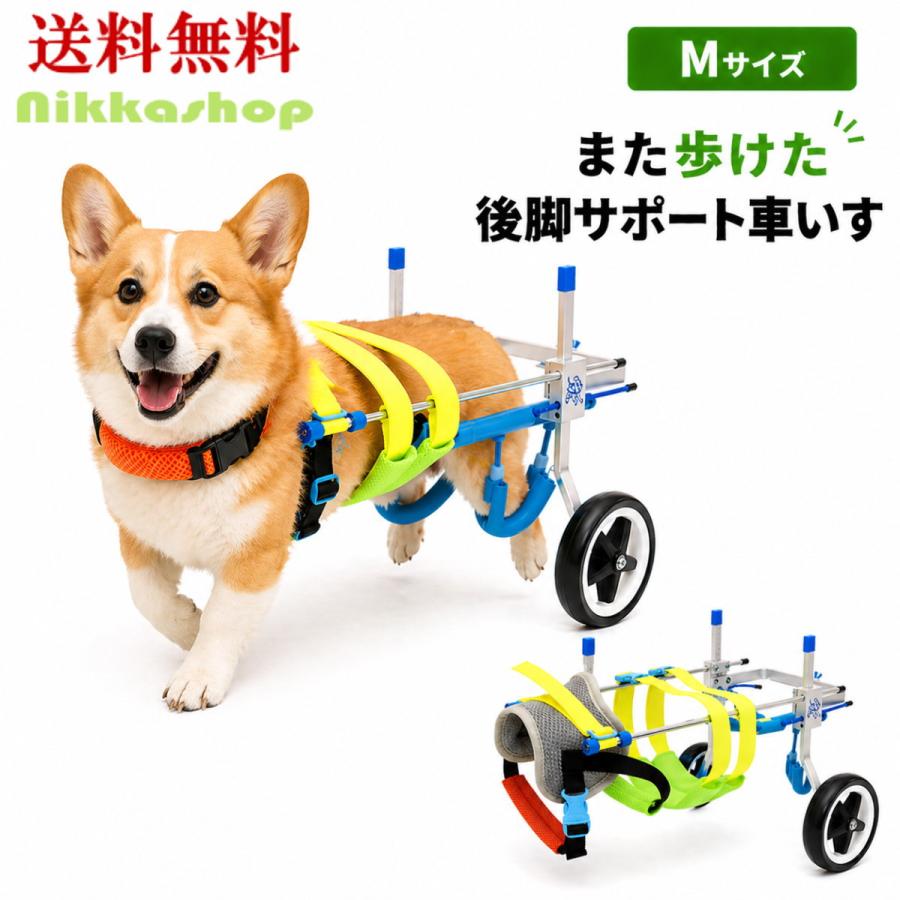 犬 車椅子 後脚サポート Mサイズ 中型犬 介護用 歩行補助 軽量