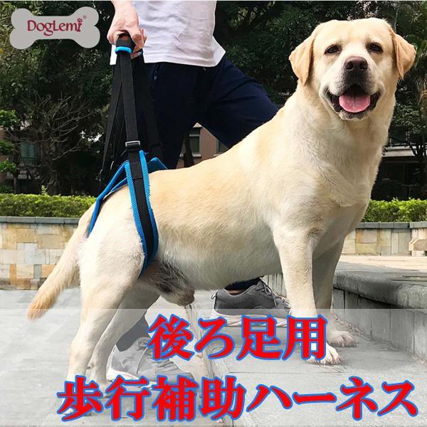 犬 介護用ハーネス 後足用 歩行補助 小型犬 中型犬 大型犬 布製