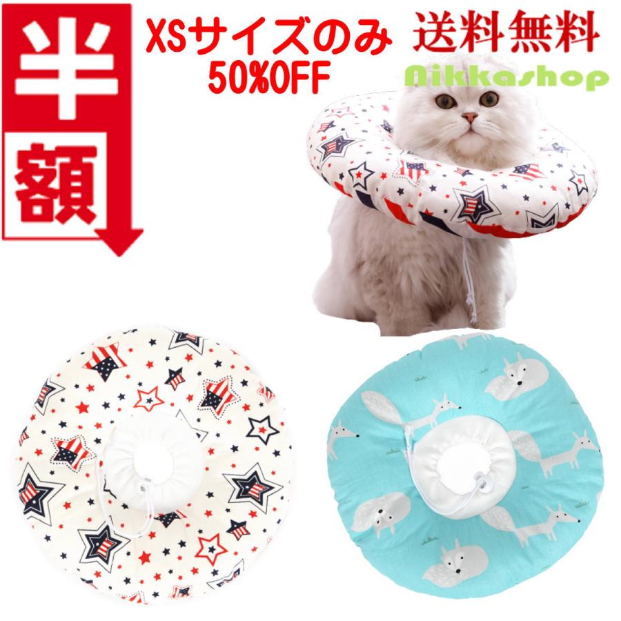 セール エリザベスカラー 猫 小型犬 ソフト ドーナツリング型