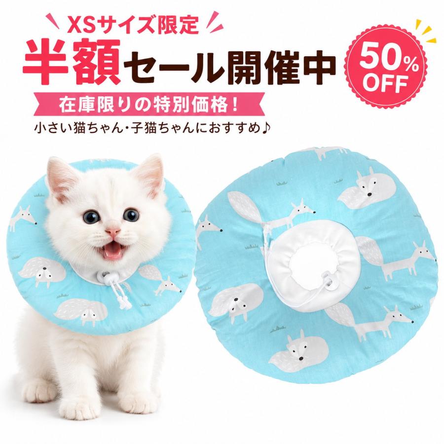 エリザベスカラー 猫 ソフト 軽量 ドーナツ型 XS限定 半額セール 布製