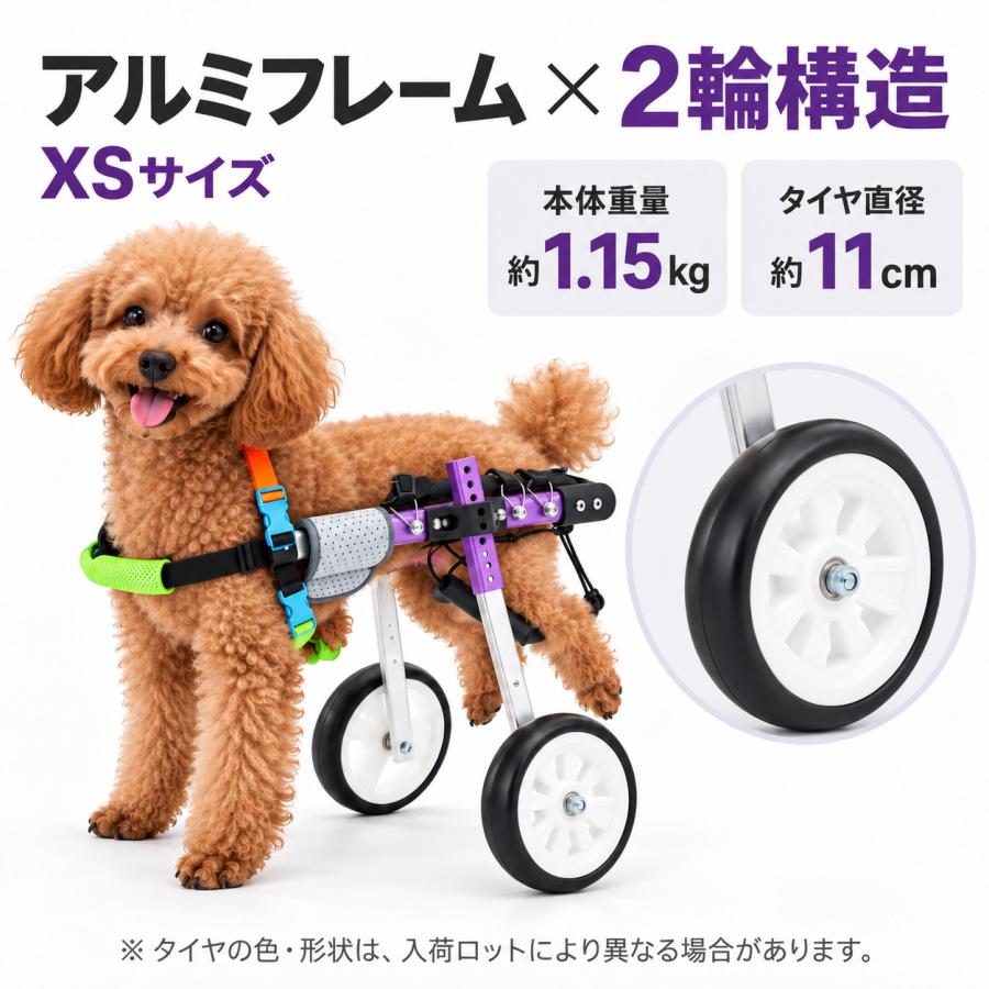 犬用車椅子 2輪 後ろ足 XS 小型犬 歩行補助 犬用歩行器 老犬 介護 高さ