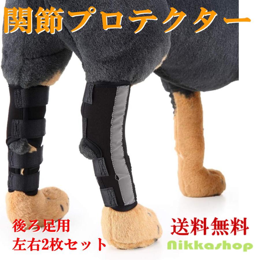 新商品 犬 関節プロテクター サポーター 後ろ足 左右2枚セット 足根