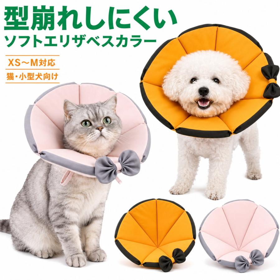 エリザベスカラー 犬 猫 ソフト ブリリアント型 XS S M 小型犬 猫用