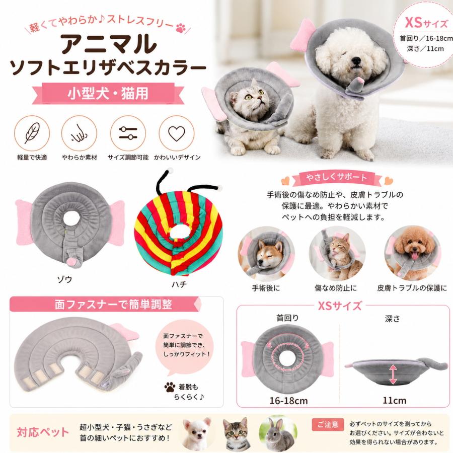 エリザベスカラー 猫 小型犬 ソフト XS 布 軽量 かわいい アニマル