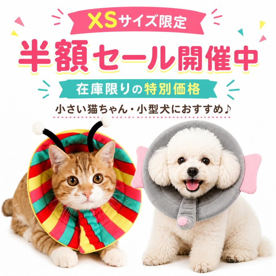 エリザベスカラー 猫 小型犬 ソフト XS 布 軽量 かわいい アニマル