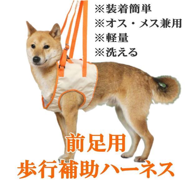特価品コーナー☆ 犬 介護用ハーネス 前足用 歩行補助 小型犬 中型犬