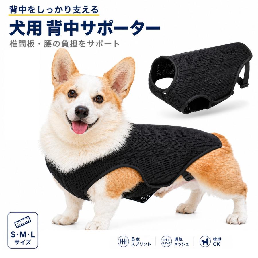 犬用 背中サポーター コルセット メッシュ 5本スプリント シニア犬 術