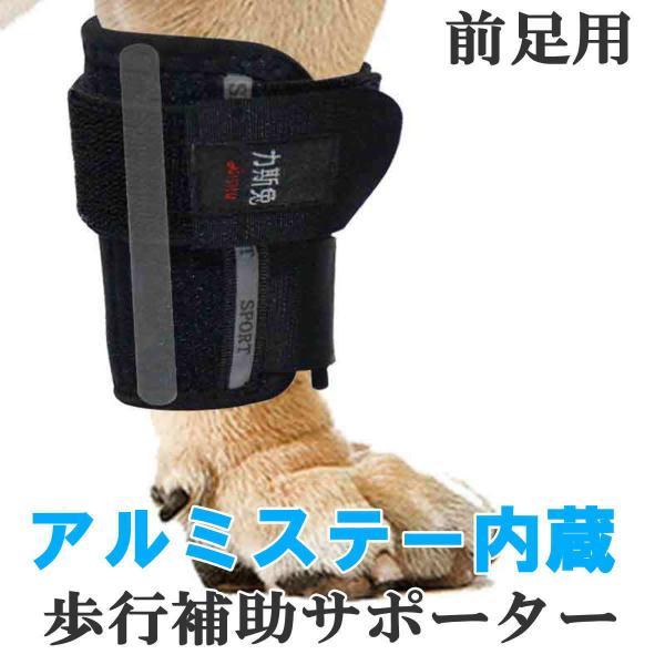 犬 サポーター 両サイドにアルミステー内蔵 前足用 足首サポーター