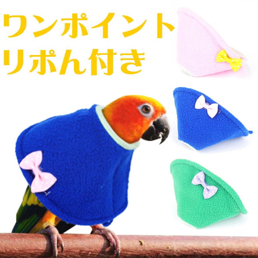 エリザベスカラー 鳥 ソフト オウム セキセイ インコ ハト 小鳥 鳥用