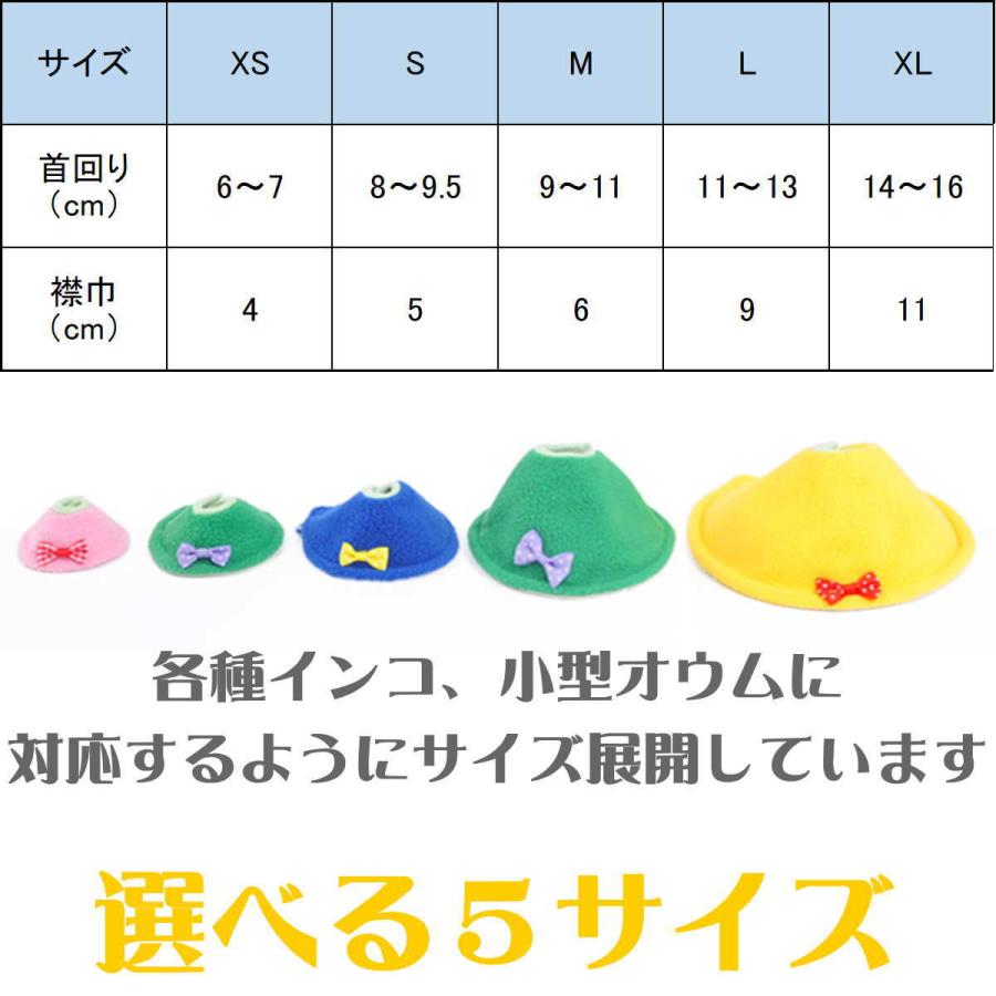 エリザベスカラー 鳥 ソフト オウム セキセイ インコ ハト 小鳥 鳥用