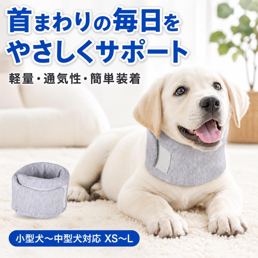 犬 首 サポーター 犬用 頸椎サポーター 首まわり 保護 支え コルセット