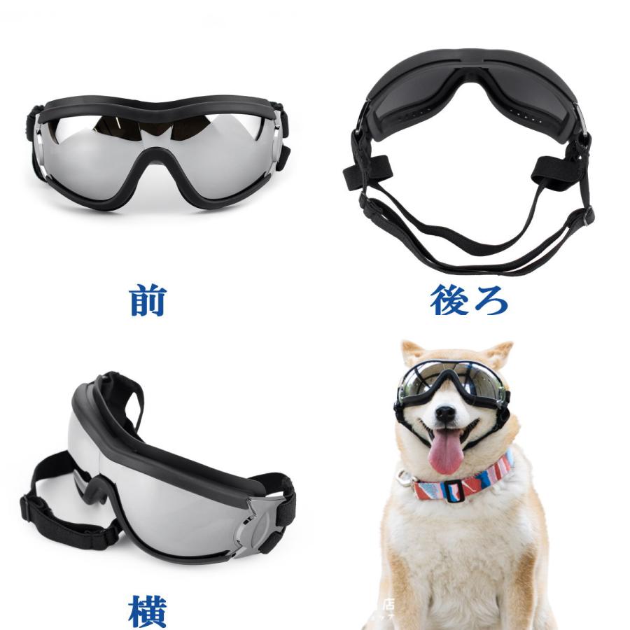 犬 サングラス ペット用 ゴーグル 犬用ゴーグル UVカット 防風 花粉