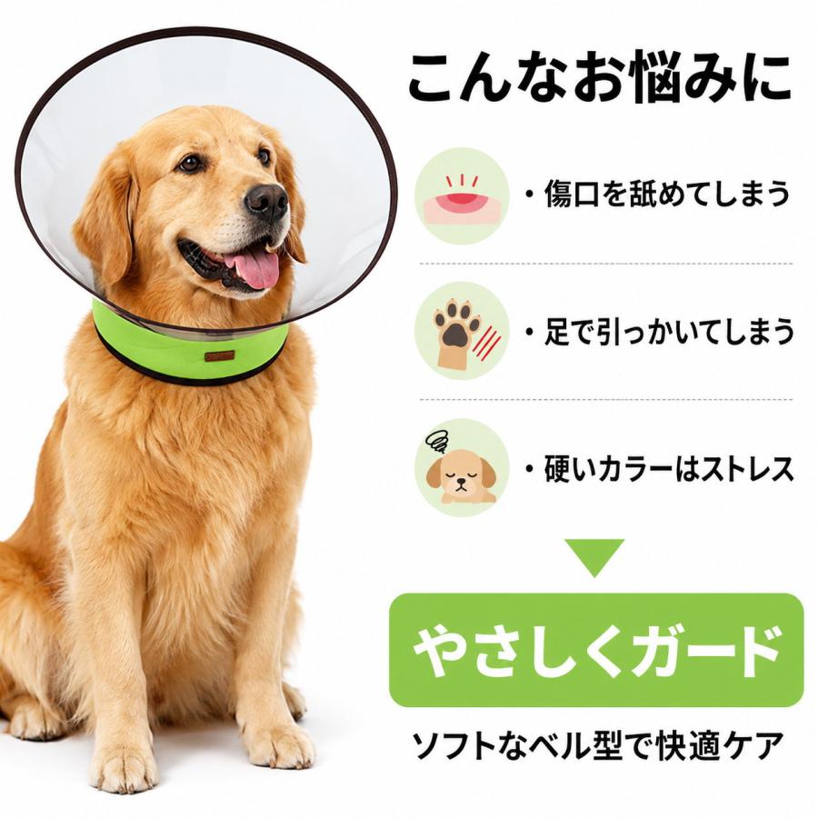 エリザベスカラー 大型犬 中型犬 ベル型 犬用 ソフト 視界クリア 型