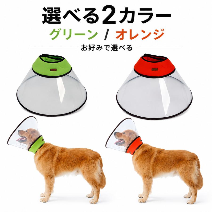 エリザベスカラー 大型犬 中型犬 ベル型 犬用 ソフト 視界クリア 型