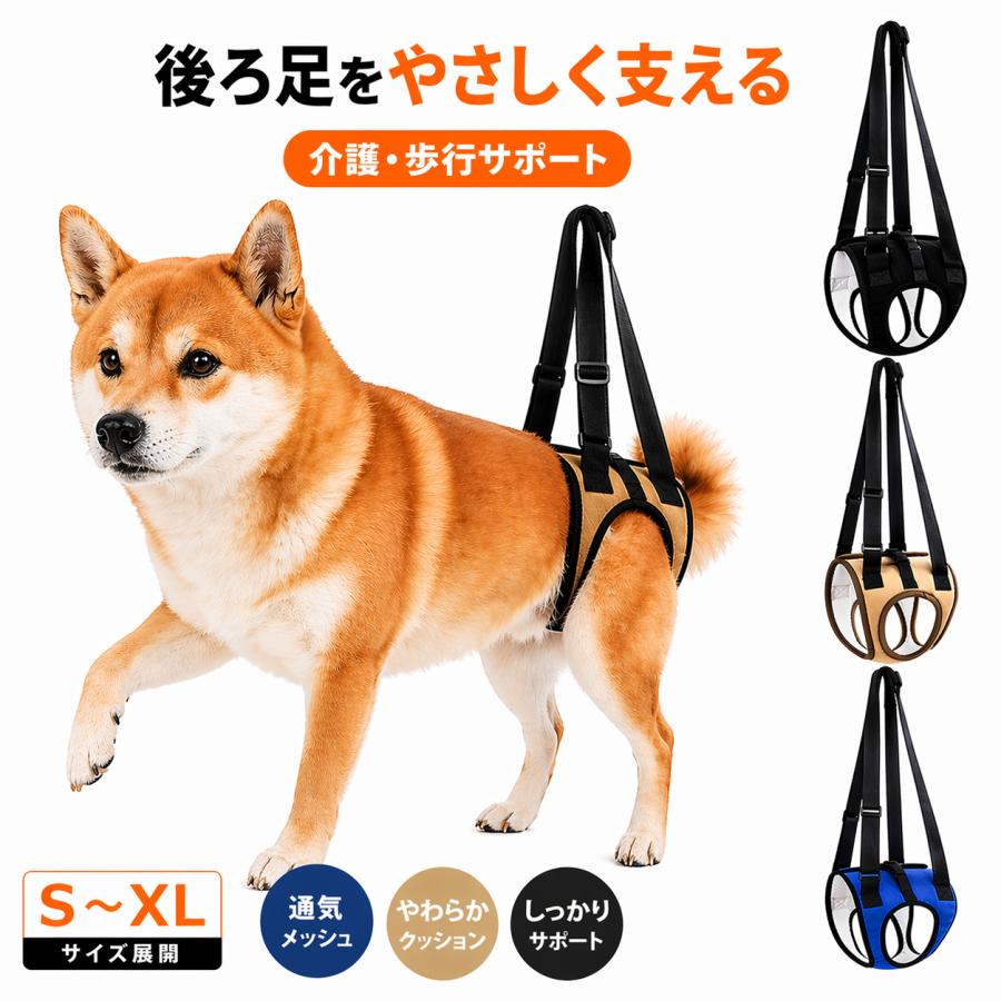 犬 歩行補助ハーネス 後ろ足サポート 介護用 老犬 リハビリ 補助ベルト