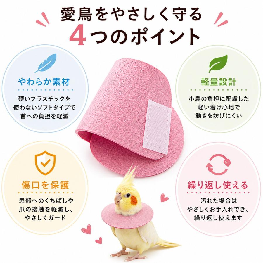 *＊ ハンドメイド　小鳥用　エリザベスカラー ＊* しっかりタイプ 鳥用 エリザベスカラー ソフト 小鳥 インコ オウム ハト バードネック
