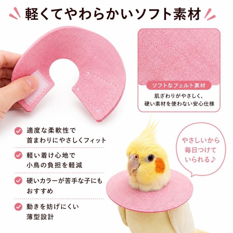 鳥用 エリザベスカラー ソフト 小鳥 インコ オウム ハト バードネック