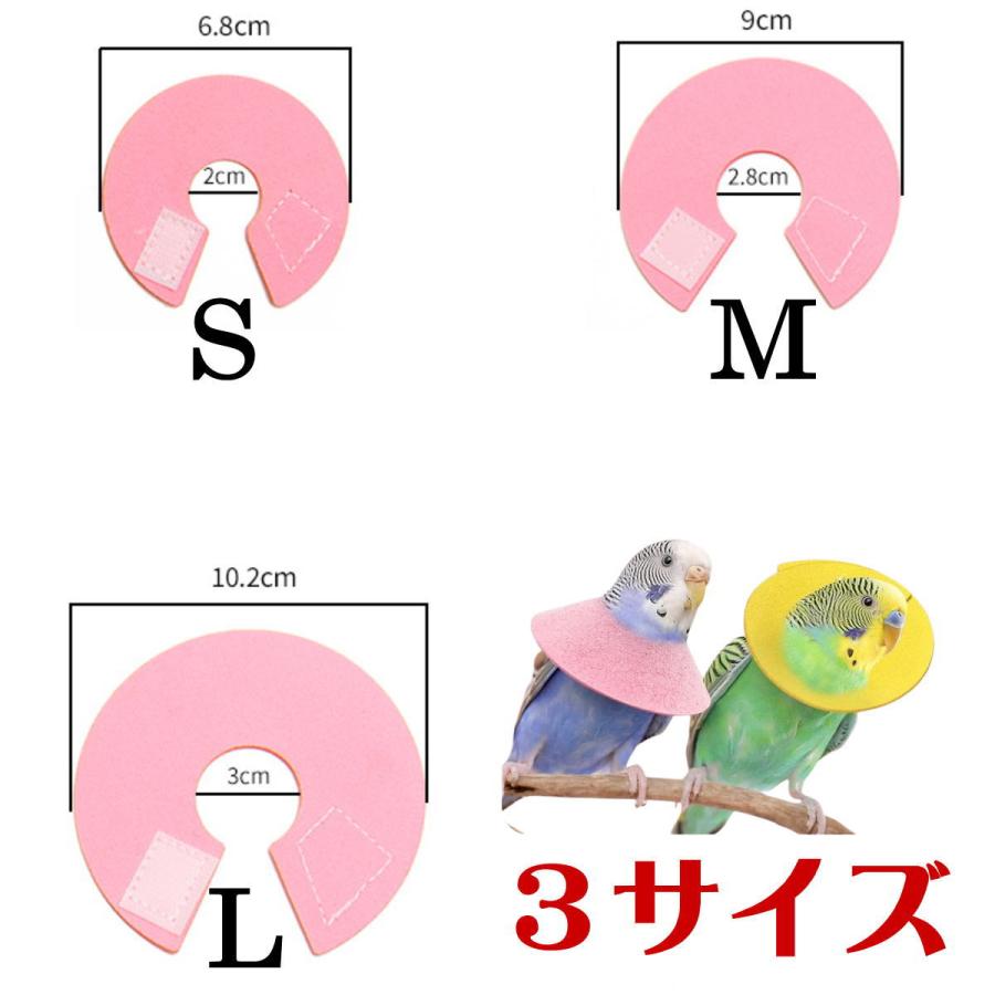 エリザベスカラー 鳥 ソフト バードネックカラー オウム セキセイ