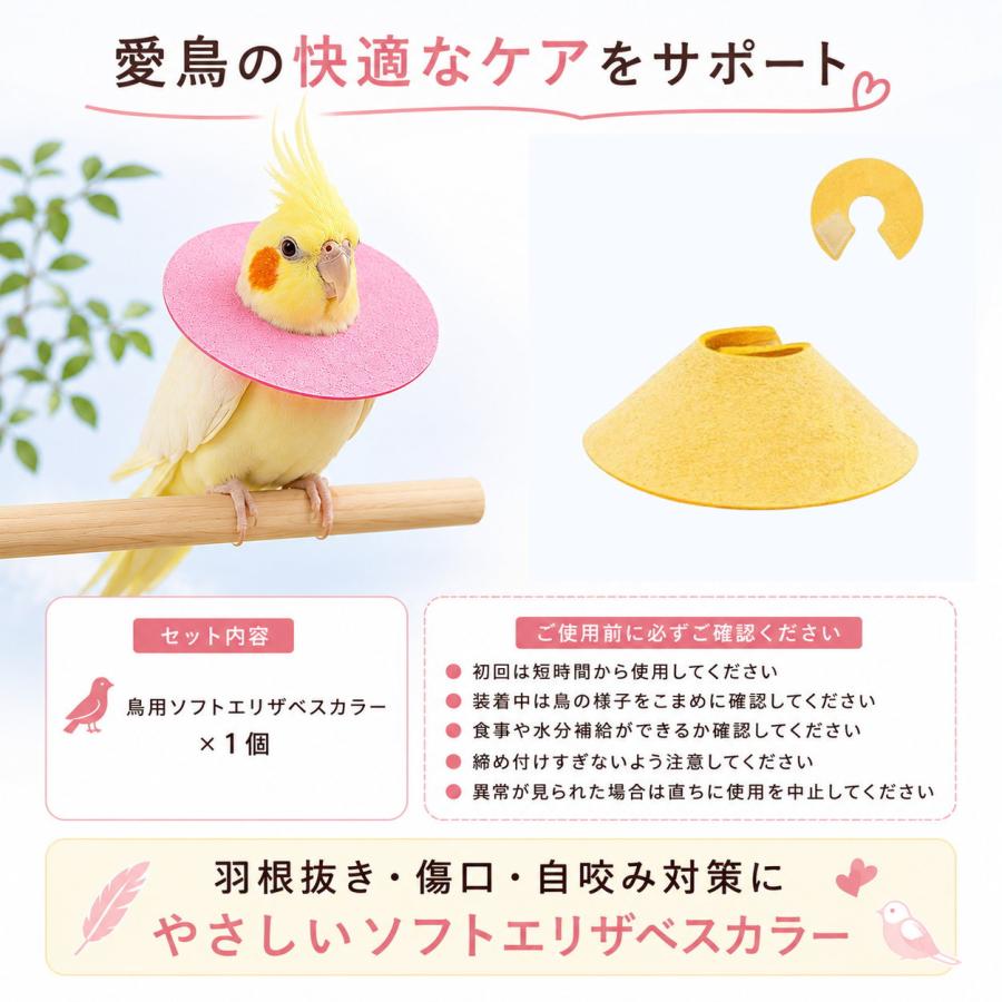 鳥用 エリザベスカラー ソフト 小鳥 インコ オウム ハト バードネック
