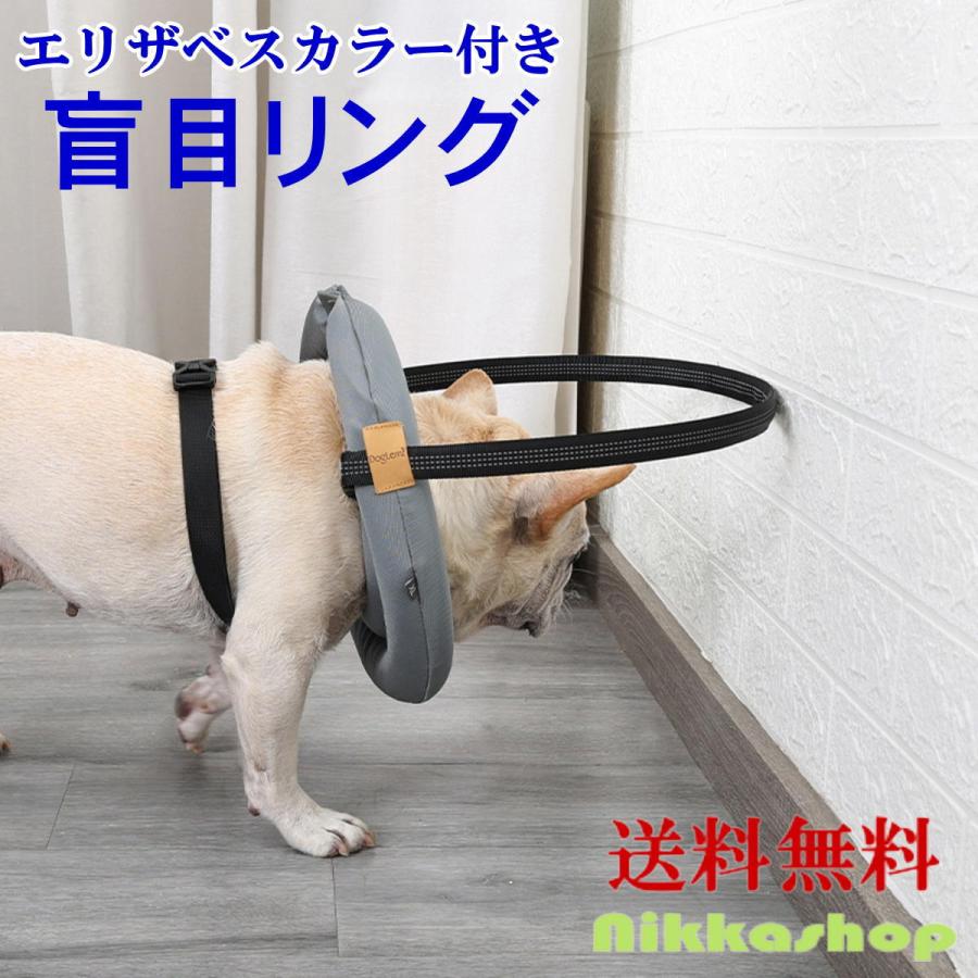 新商品 盲犬 盲目リング ペット用盲目リング フェイスガード セーフ