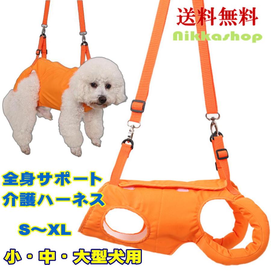 新商品 犬 介護 ハーネス 全身用 前足用 後ろ足用 サポートハーネス