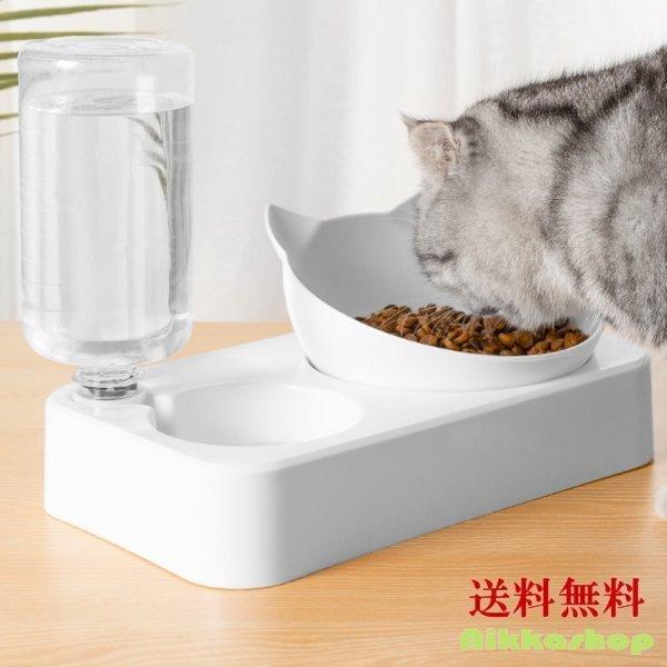 食器 自動給水器 平置き 斜め置き ウォーター 食器台 スタンド 入手困難 ホワイト 水飲み器 送料無料 猫用食器 犬用食器 ウォーターボウル フードボール 餌入れ