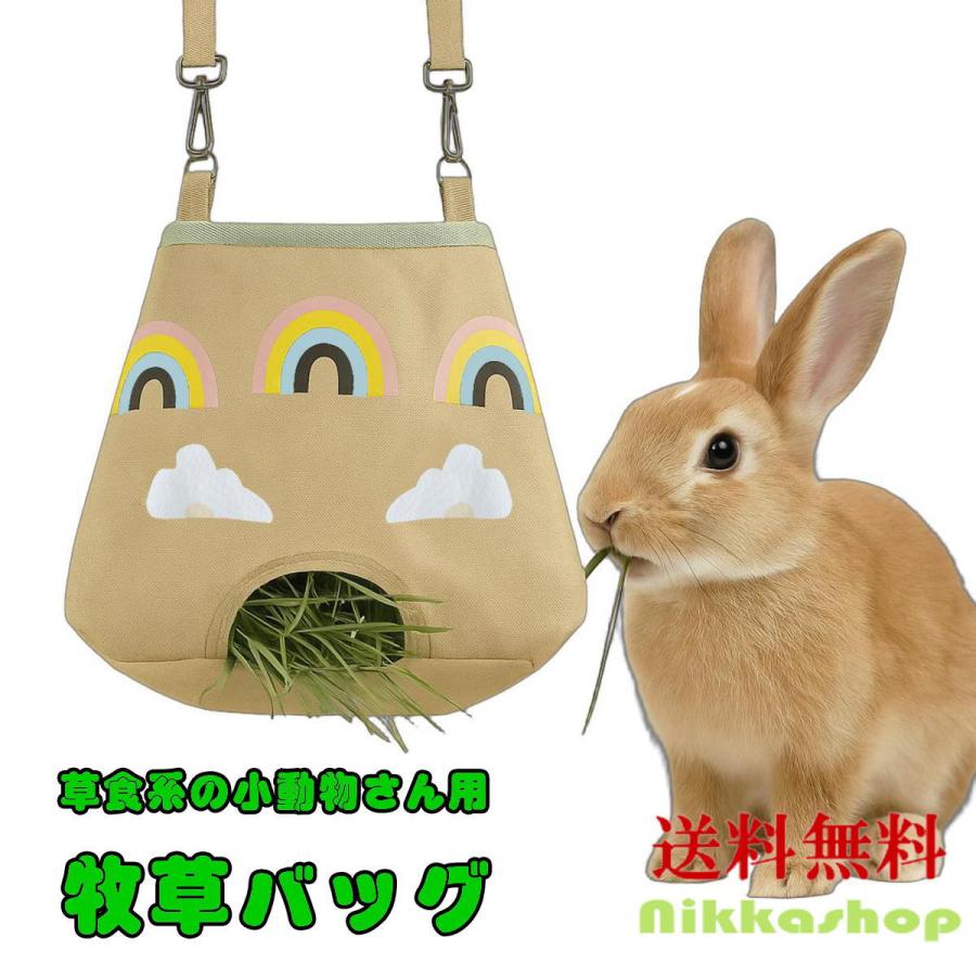 新商品 うさぎエサ入れ 牧草袋 牧草BOX ウサギ餌入れ 牧草バッグ 草食 
