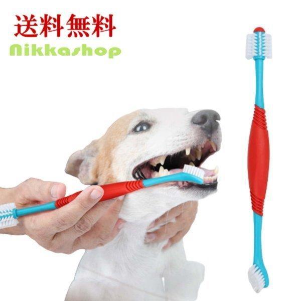 レビューで送料無料 犬口ケア ダブル歯ブラシ 360 歯ブラシ 2タイプ 犬デンタルケア 歯科衛生用ブラシ デンタルケア 歯周病 虫歯 歯石 口臭 予防 丈夫 清潔 Discoversvg Com