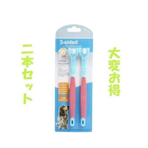犬用歯ブラシ トリプル歯ブラシ 3D歯ブラシ 3面ブラシ 犬