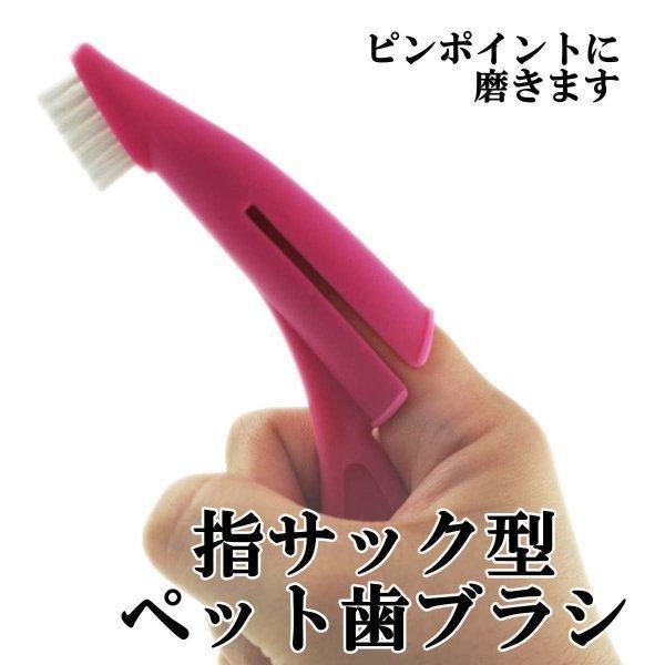 犬用歯ブラシ 猫 歯磨き 指サック 指歯ブラシ グリップ付き ケア用品