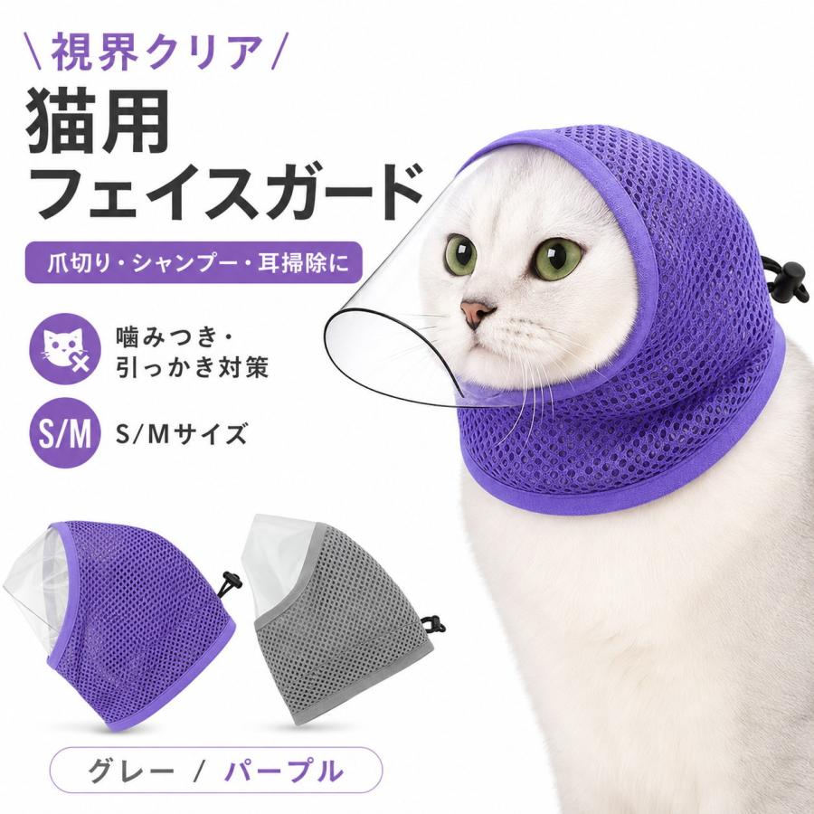 猫 エリザベスカラー ソフト 軽量 透明 視界クリア メッシュ 通気 蒸れ