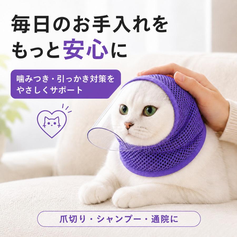 猫 エリザベスカラー ソフト 軽量 透明 視界クリア メッシュ 通気 蒸れ