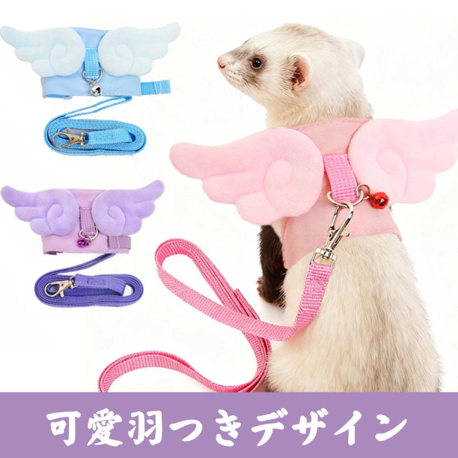 新商品 フェレット ハーネス リード セット 軽量 抜けにくい 天使の羽