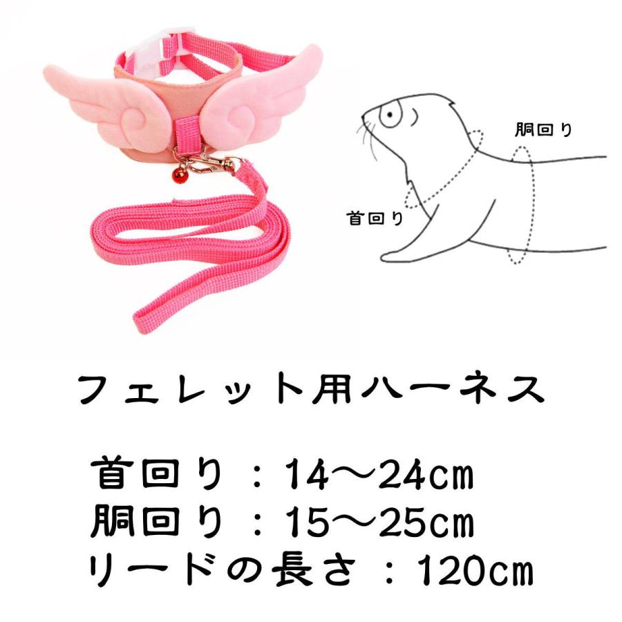新商品 フェレット ハーネス リード セット 軽量 抜けにくい 天使の羽