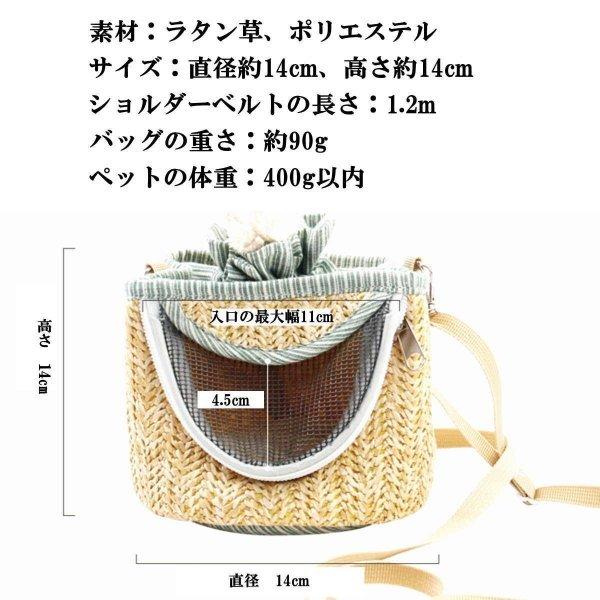 小動物 キャリーバッグ 草編みバッグ お出かけバック 肩掛け 斜めがけ