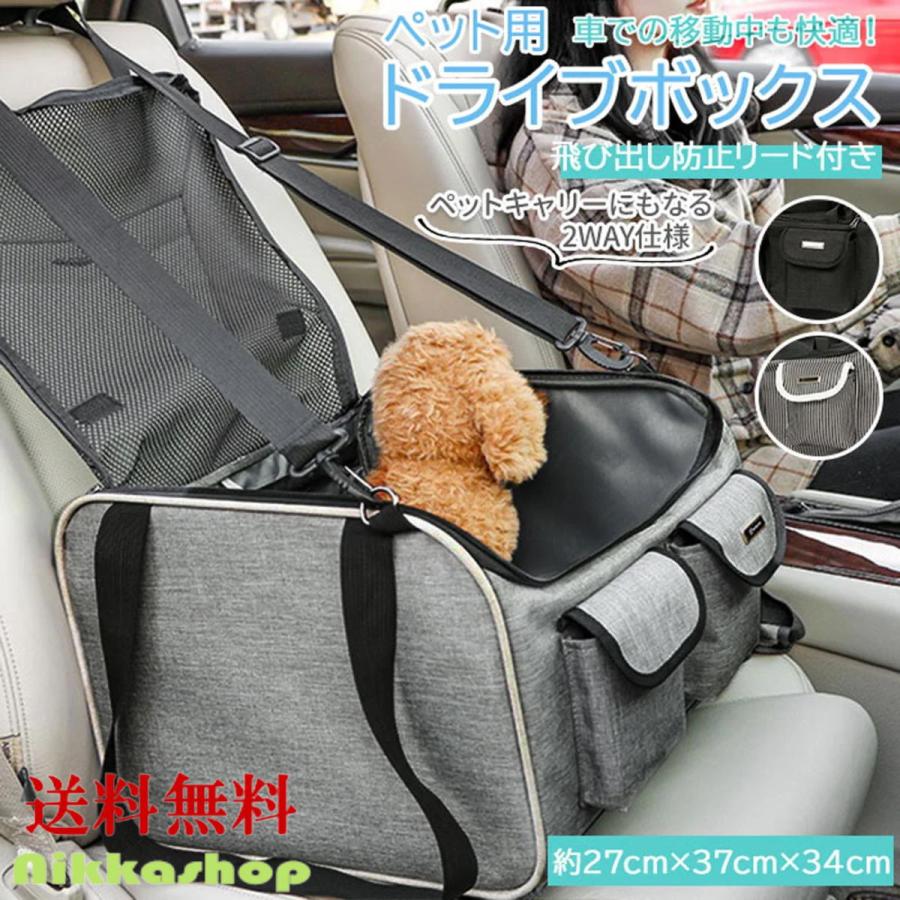 セール ペットキャリーバッグ 車載 ドライブボックス キャンプ