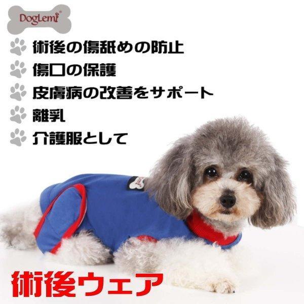 ドッグウェア 大型犬 術後服 手術後服 犬術後ウェア 術後保護服