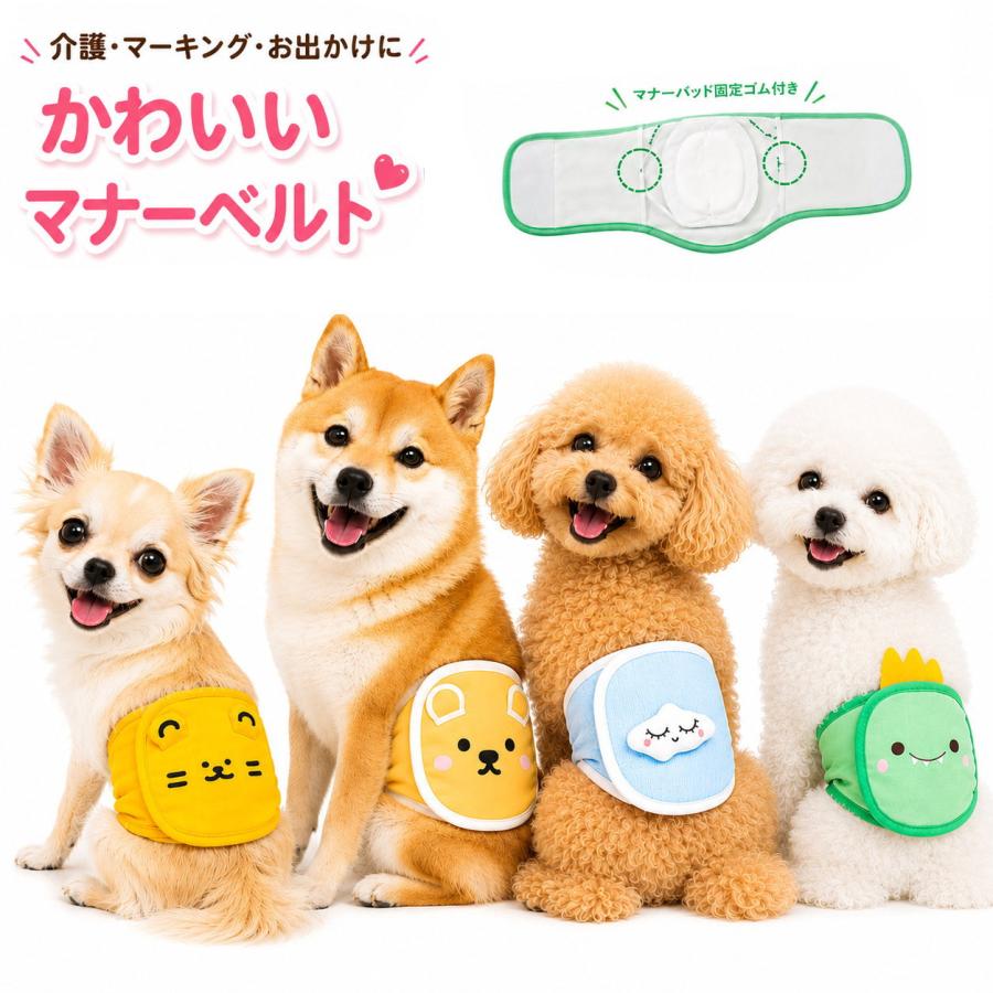 マナーベルト 犬 男の子 おむつカバー マナーパンツ 犬用 マナーウェア