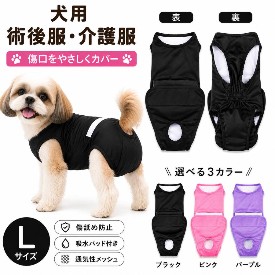犬 術後服 介護服 Lサイズ マナーパンツ おむつカバー 傷舐め防止 尿