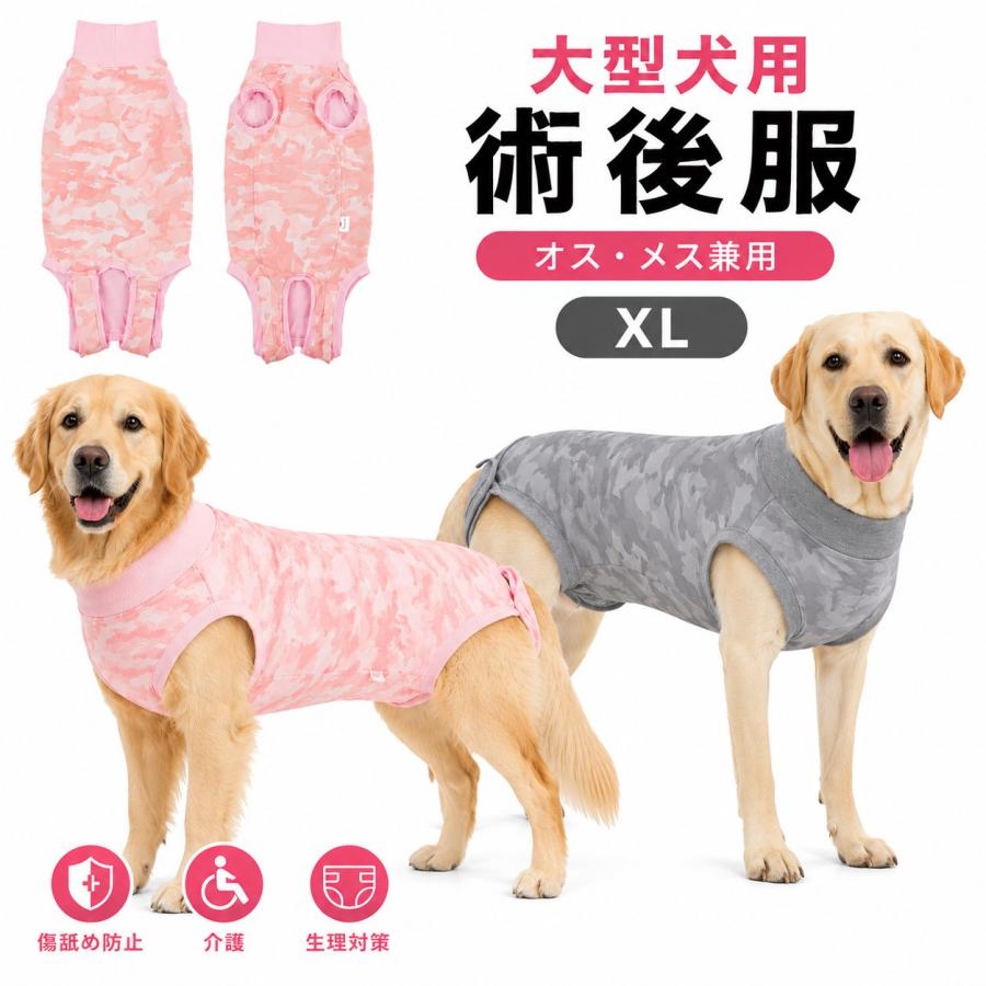 犬 術後服 手術着 介護服 オス メス 避妊 去勢 傷舐め防止 術後ウェア